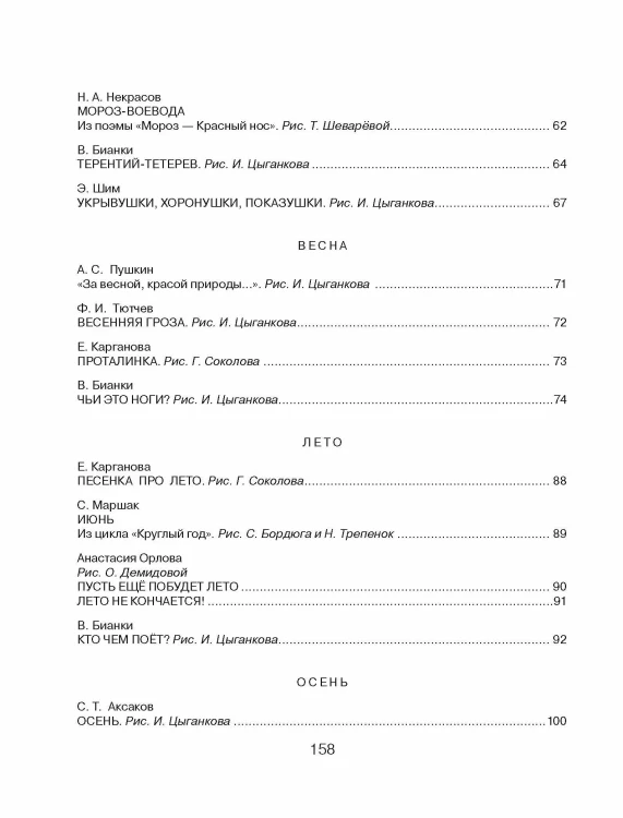 Лучшая книга для чтения от 6 до 7 лет. Скоро в школу!