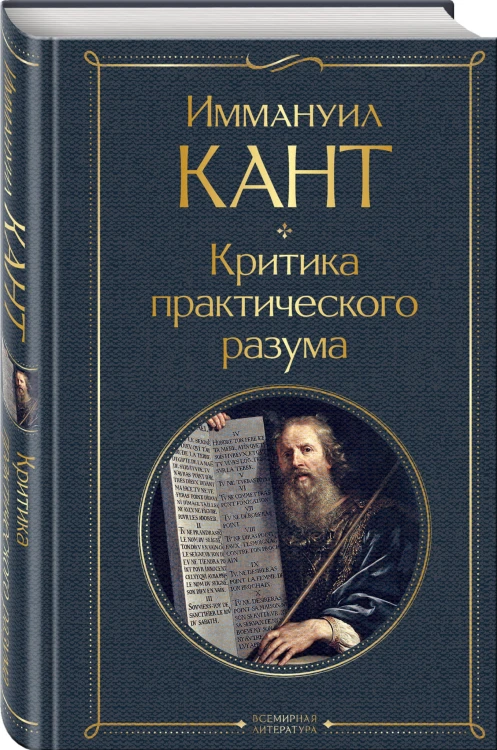 Критика практического разума
