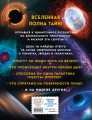 Космос. Большая детская энциклопедия