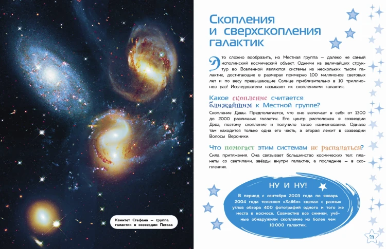 Космос. Большая детская энциклопедия