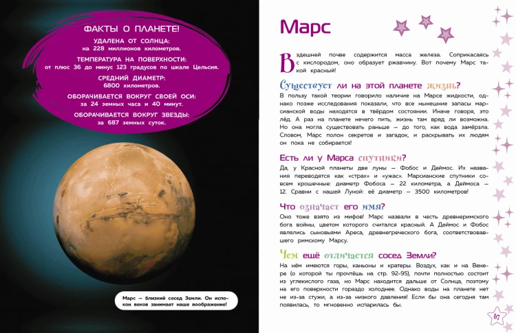 Космос. Большая детская энциклопедия