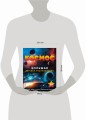 Космос. Большая детская энциклопедия
