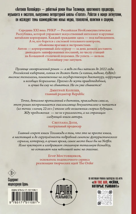Антонов Коллайдер