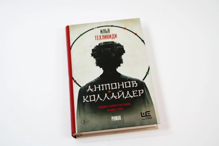 Антонов Коллайдер