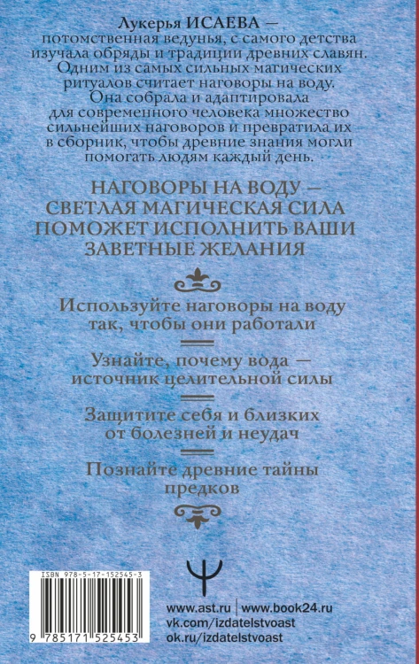 Вода исполнит ваши желания. Как запрограммировать воду на удачу, здоровье, благополучие
