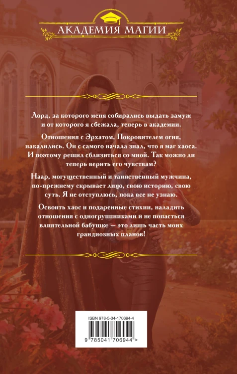 Императорская академия. Путь хаоса