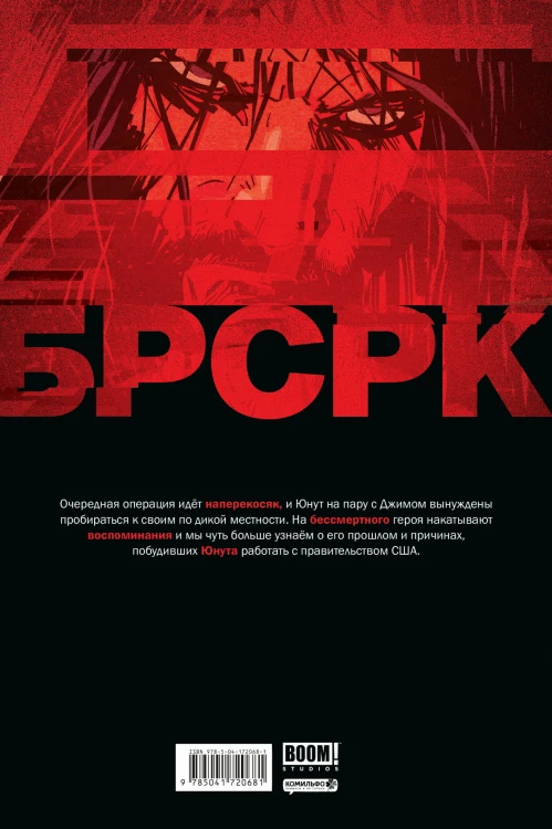 «БРСРК» Киану Ривза #6
