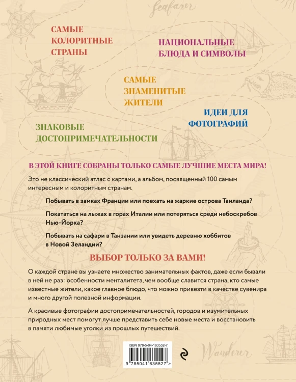Атлас стран мира. Самые колоритные и яркие места нашей планеты