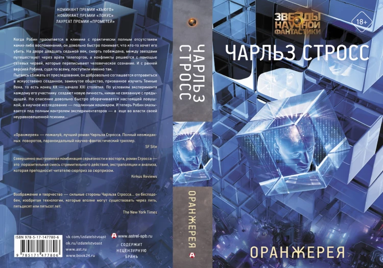 Оранжерея