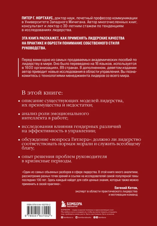 Лидерство. Теория и практика. Профессиональный подход к управлению компаниями и людьми
