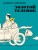 Золотой теленок (иллюстр. Кукрыниксов)