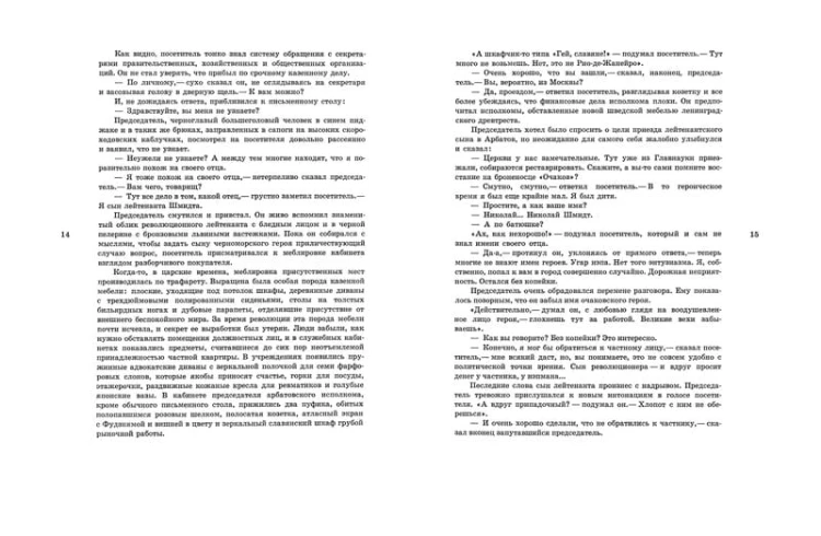 Золотой теленок (иллюстр. Кукрыниксов)