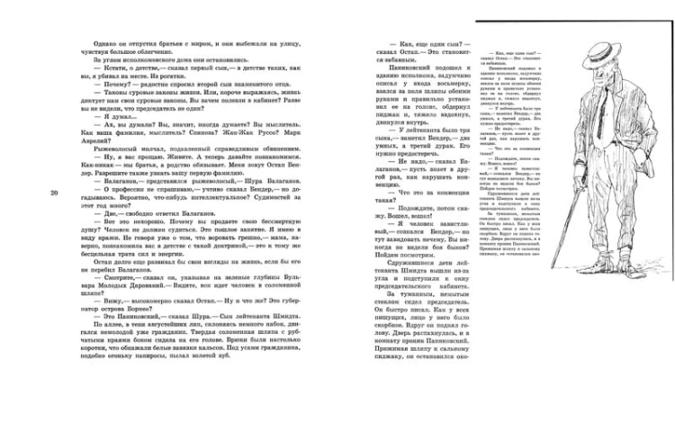 Золотой теленок (иллюстр. Кукрыниксов)