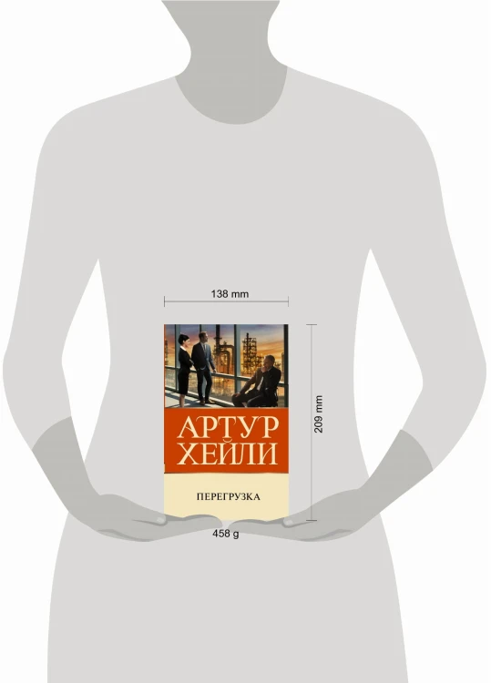 Перегрузка