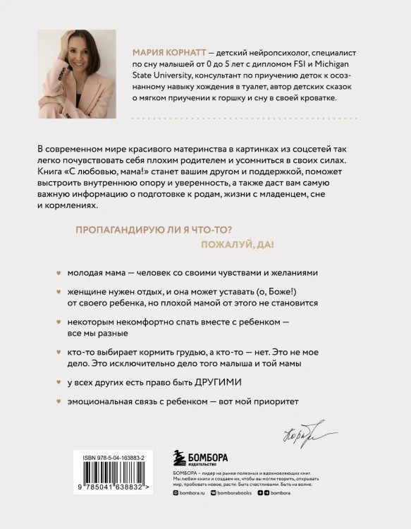 С любовью, мама! Секреты спокойной беременности и материнства без эмоционального выгорания