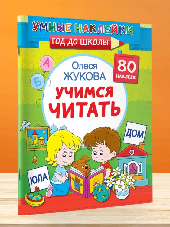 Учимся читать
