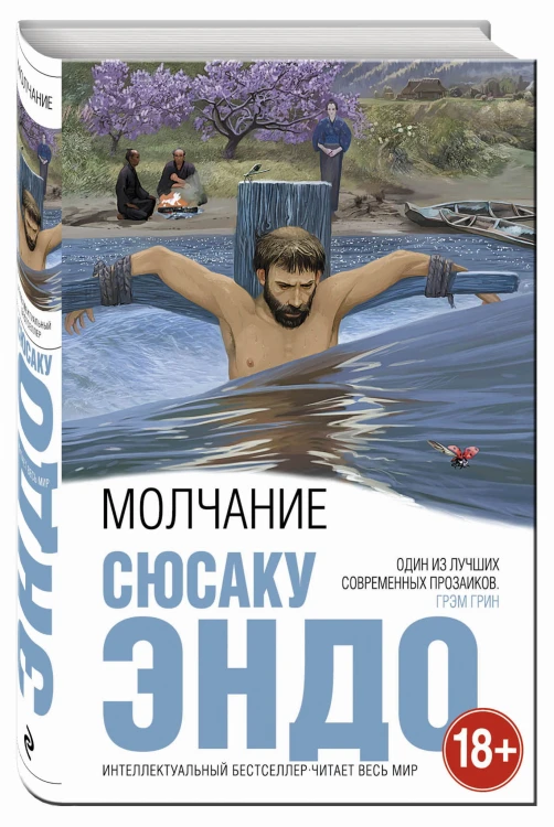 Молчание