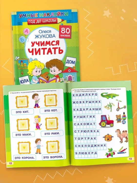 Учимся читать