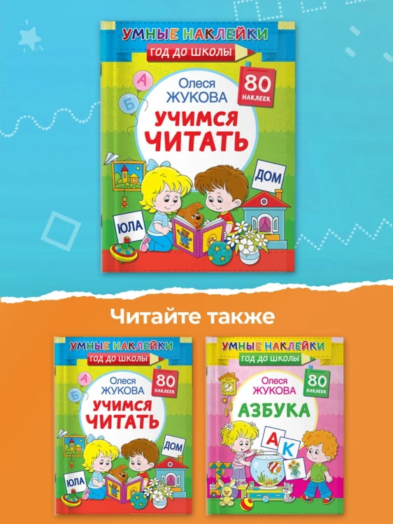 Учимся читать