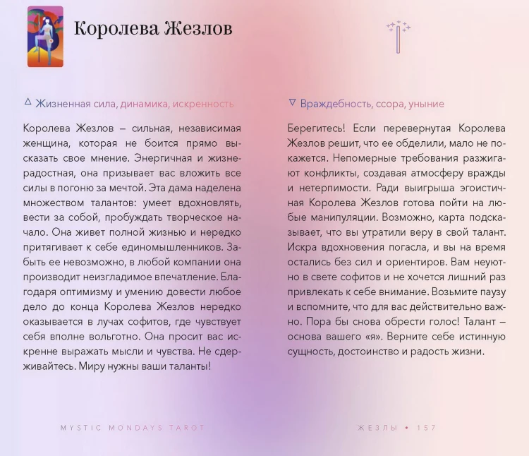 Mystic Mondays Tarot. Таро мистических понедельников. 78 карт и руководство (в подарочном оформлении)
