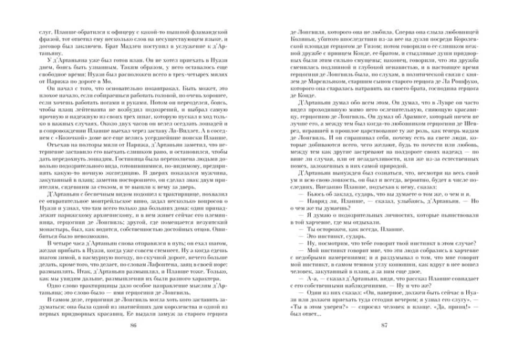 Двадцать лет спустя. Продолжение романа "Три мушкетера" (илл. Р. де ла Незьера и рис. С. Гудечека)