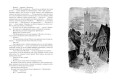 Двадцать лет спустя. Продолжение романа "Три мушкетера" (илл. Р. де ла Незьера и рис. С. Гудечека)