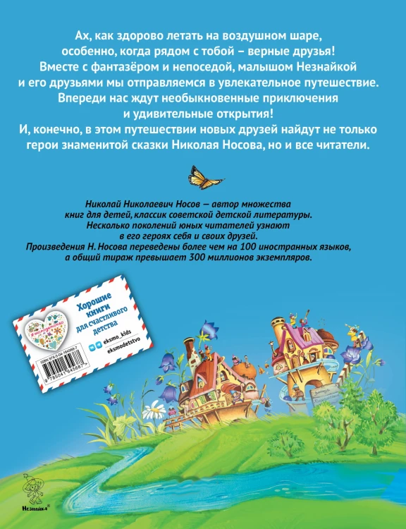 Приключения Незнайки и его друзей (ил. О Чумаковой)