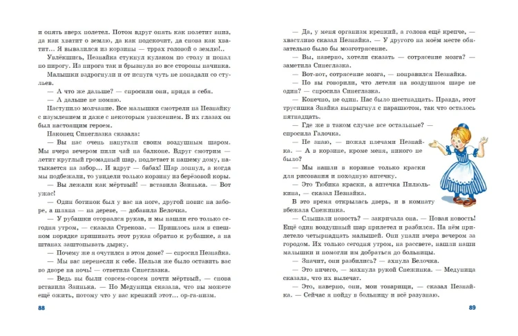Приключения Незнайки и его друзей (ил. О Чумаковой)