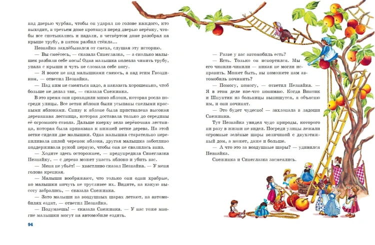 Приключения Незнайки и его друзей (ил. О Чумаковой)
