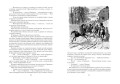 Двадцать лет спустя. Продолжение романа "Три мушкетера" (илл. Р. де ла Незьера и рис. С. Гудечека)