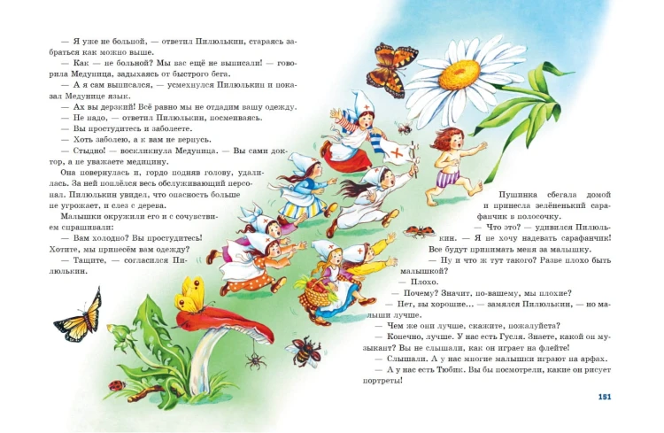Приключения Незнайки и его друзей (ил. О Чумаковой)
