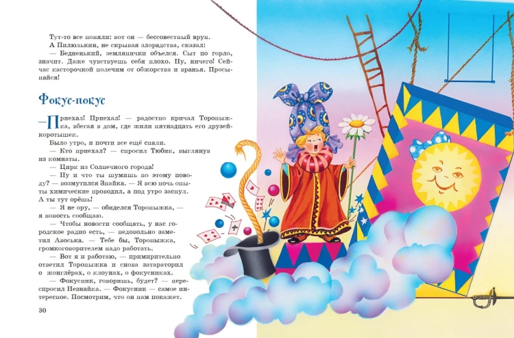 Остров Незнайки (ил. О. Чумаковой)