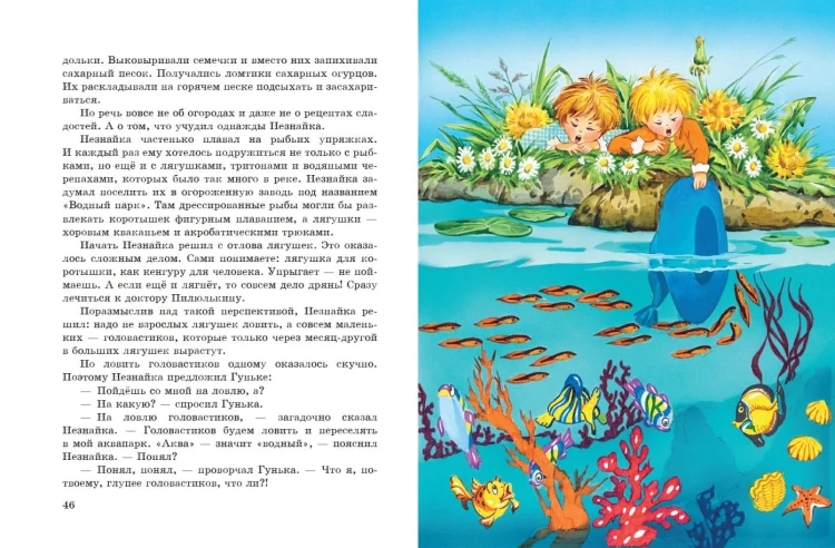 Остров Незнайки (ил. О. Чумаковой)