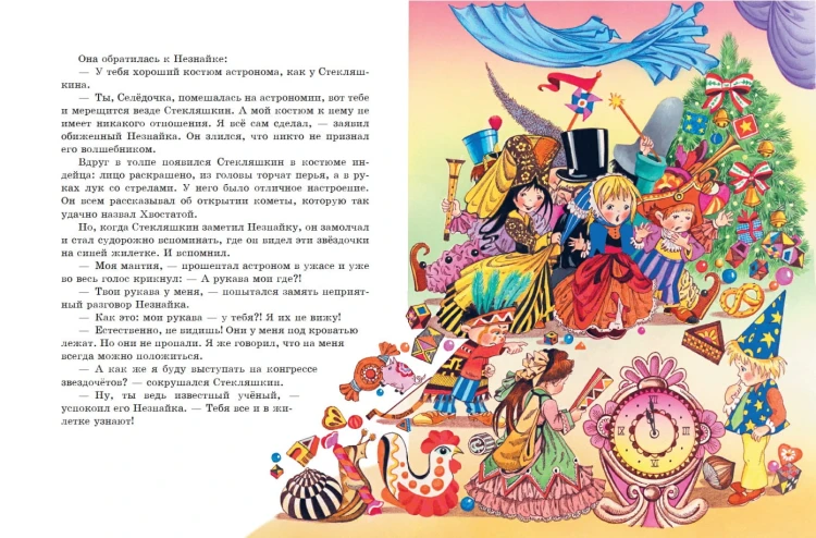 Остров Незнайки (ил. О. Чумаковой)