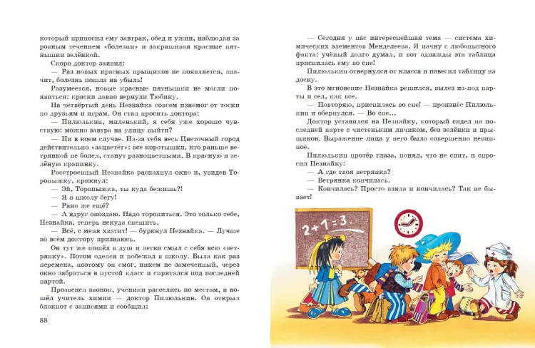 Остров Незнайки (ил. О. Чумаковой)