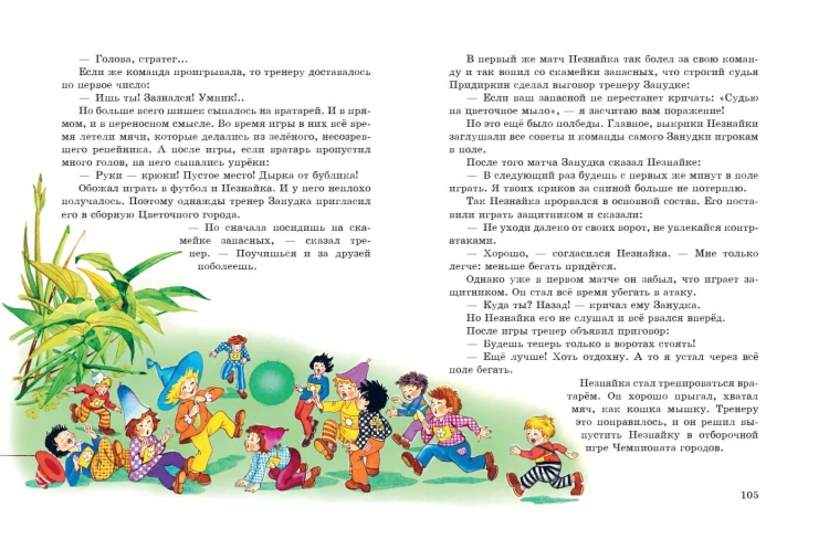 Остров Незнайки (ил. О. Чумаковой)