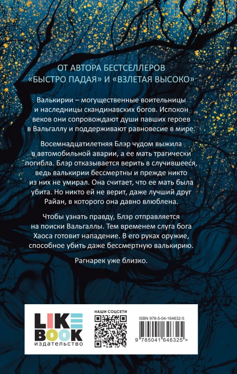 Судьба темнее, чем любовь