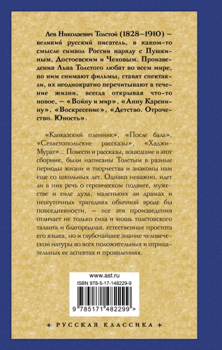Кавказский пленник