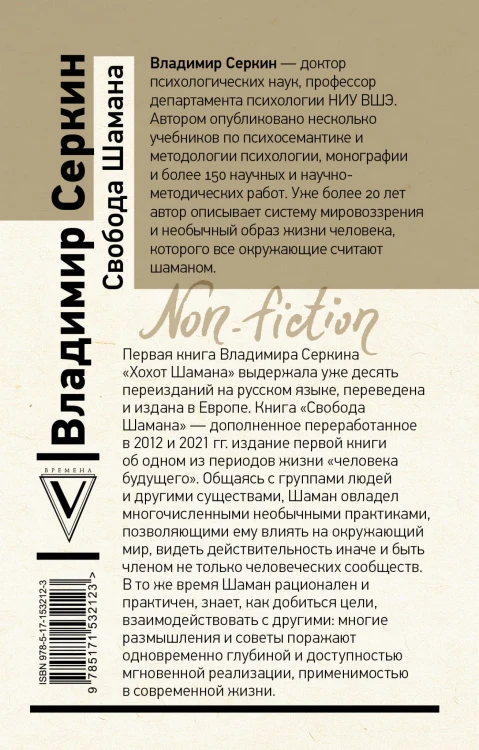 Свобода Шамана