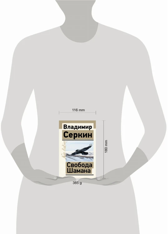 Свобода Шамана
