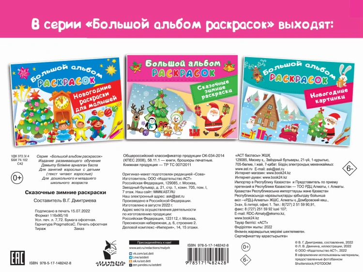 Сказочная зимняя раскраска