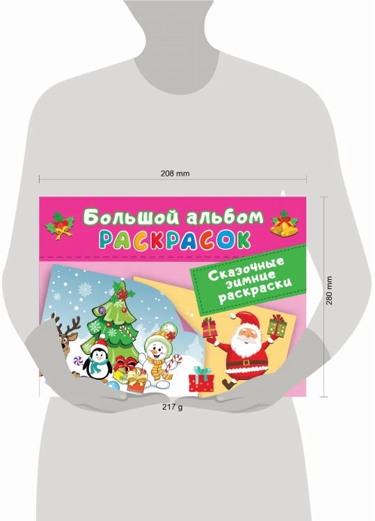 Сказочная зимняя раскраска