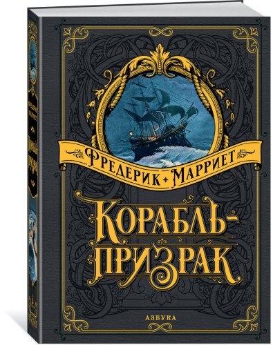 Корабль-призрак