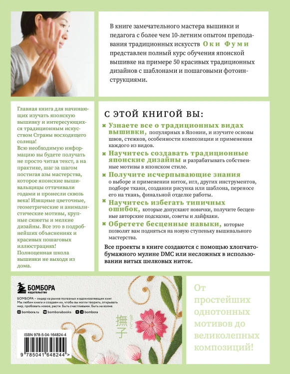 Японская вышивка от А до Я. Базовый курс. Более 50 техник и мотивов