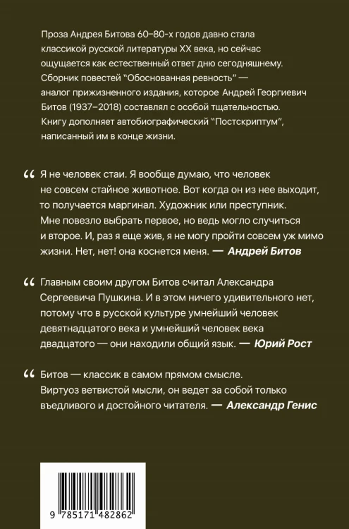 Обоснованная ревность