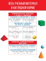 Математика. 1-4 классы