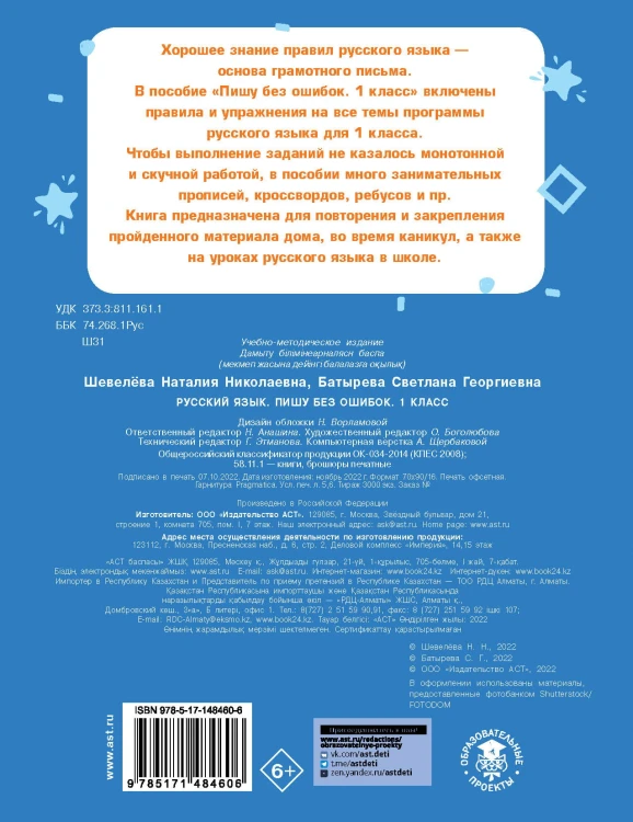 Русский язык. Пишу без ошибок. 1 класс