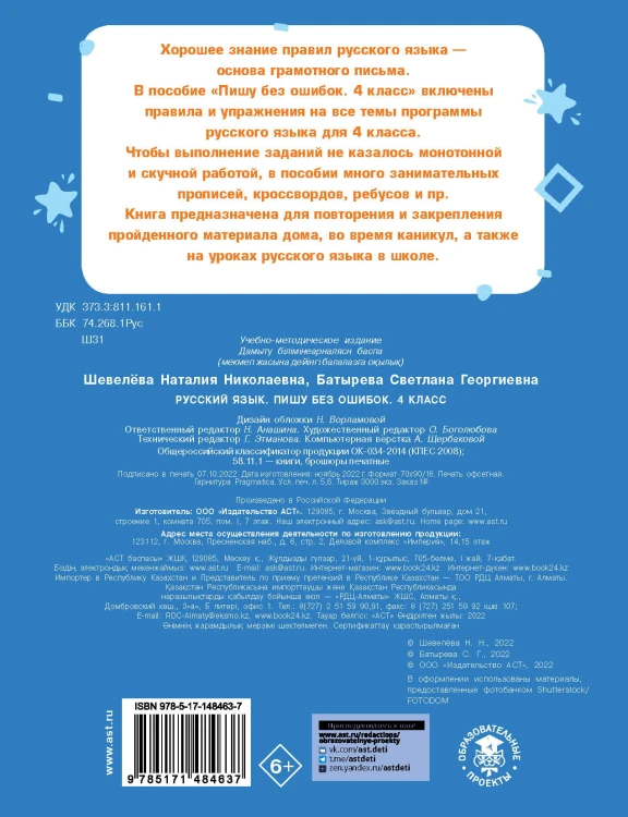 Русский язык. Пишу без ошибок. 4 класс