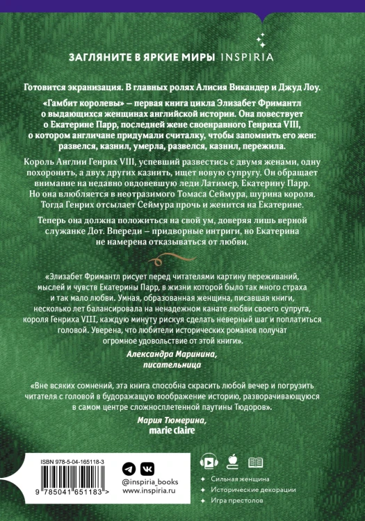 Гамбит королевы