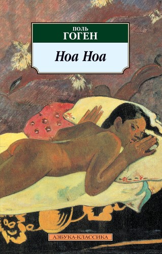Ноа Ноа